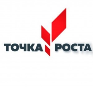 Открытые уроки в центре «Точка роста».