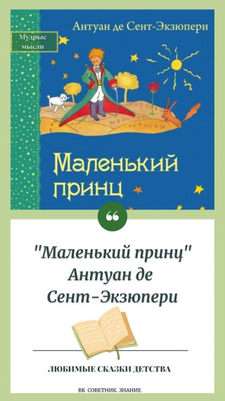 29 июня исполняется 125 лет со дня рождения Антуана де Сент‑Экзюпери — французского авиатора, журналиста и писателя..